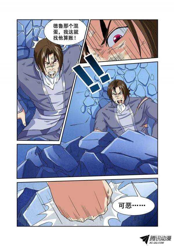 《血月》七十七章月球篇 第11页