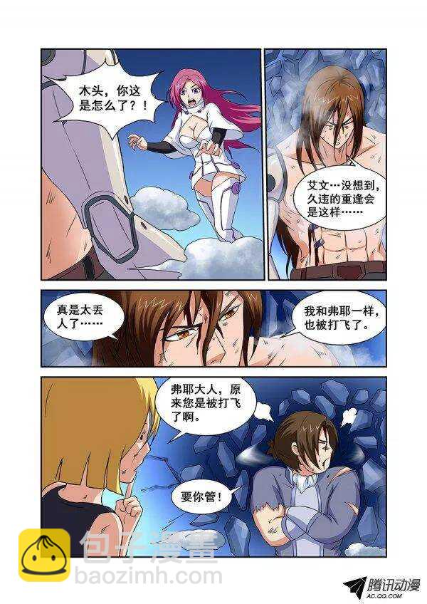 《血月》七十七章月球篇 第13页