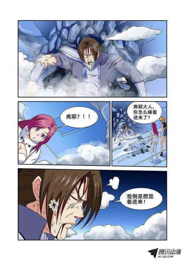 《血月》七十七章月球篇 第15页
