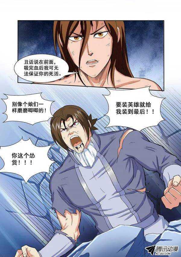 《血月》七十七章月球篇 第5页