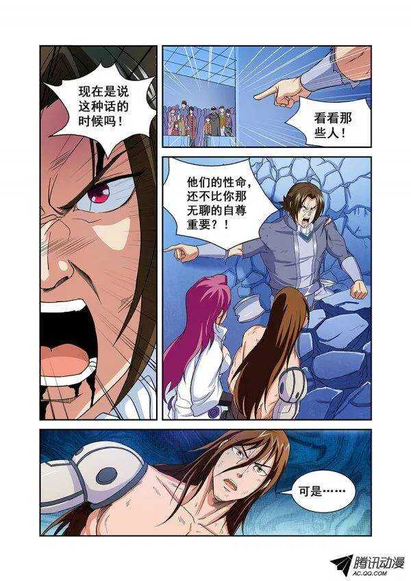 《血月》七十七章月球篇 第7页