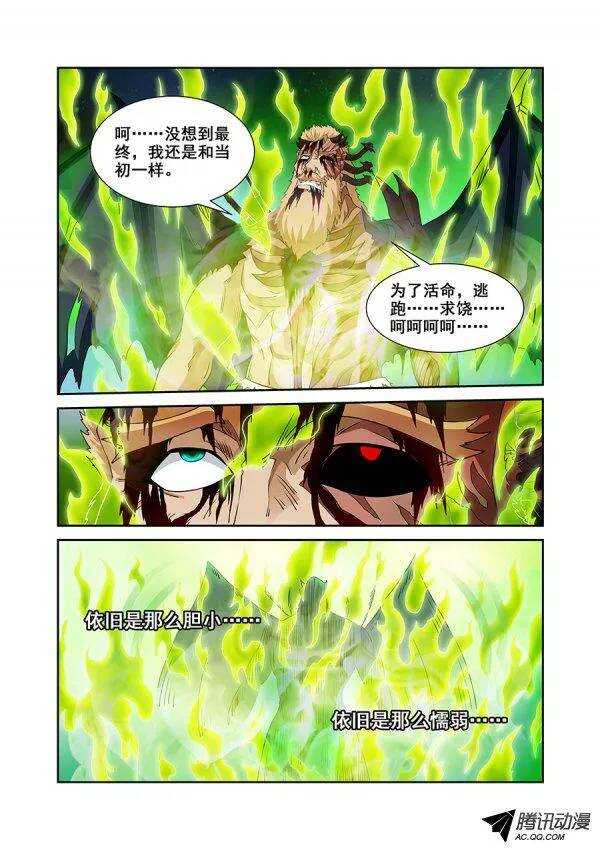 《血月》第八十一章月球篇 第10页