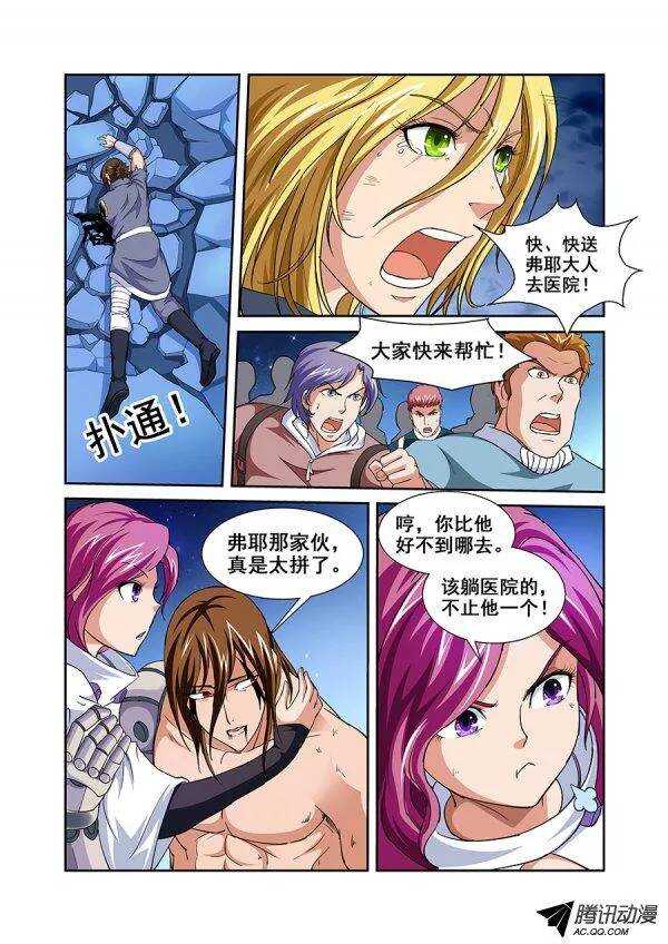 《血月》第八十一章月球篇 第5页