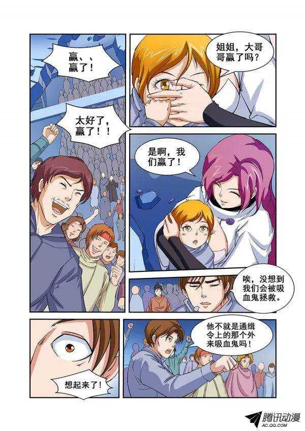 《血月》第八十一章月球篇 第8页