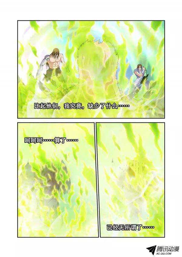《血月》第八十一章月球篇 第9页
