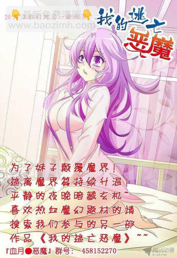 《血月》第八十三章莫雷篇 第24页