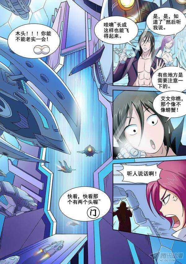 《血月》第八十三章莫雷篇 第3页