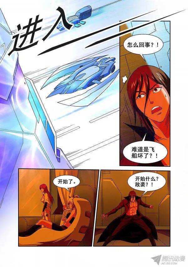 《血月》第八十三章莫雷篇 第6页