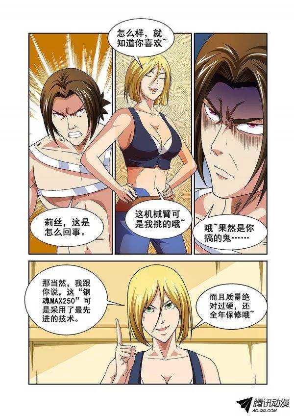 《血月》第八十二章月球篇 第13页
