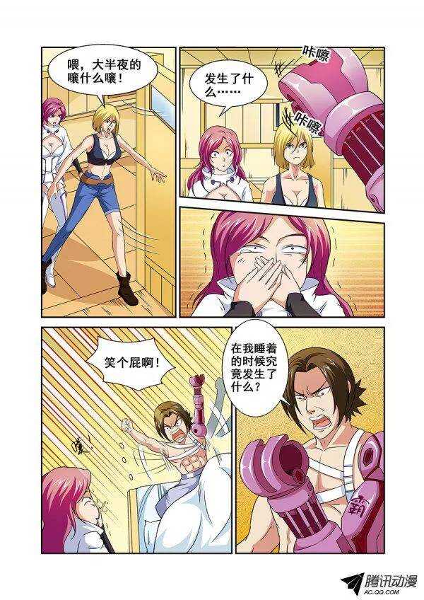 《血月》第八十二章月球篇 第14页