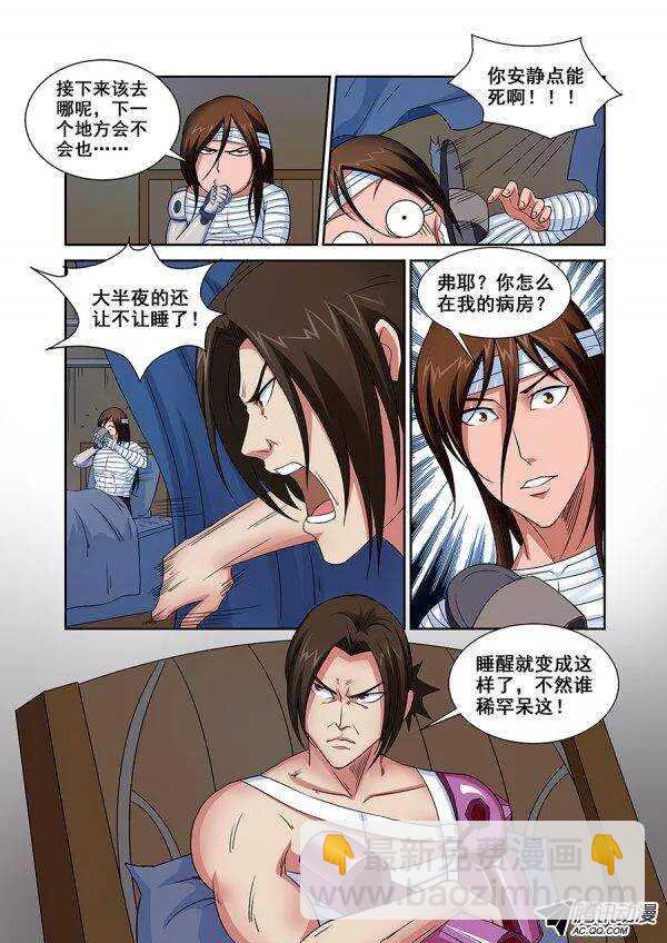 《血月》第八十二章月球篇 第16页