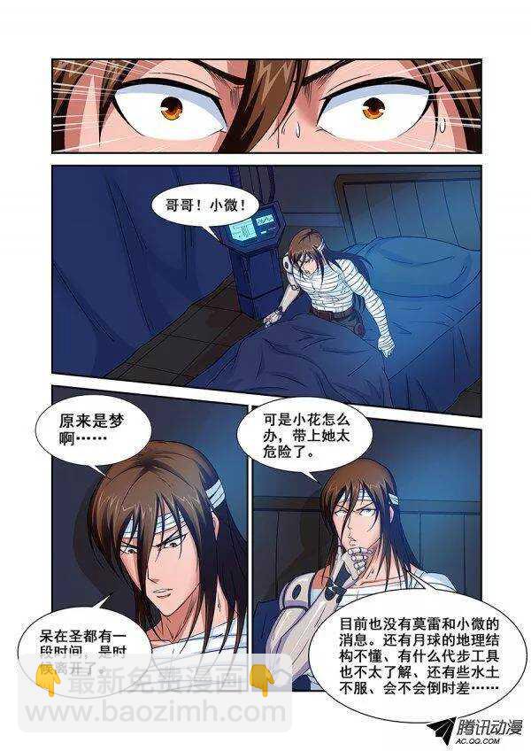 《血月》第八十二章月球篇 第17页