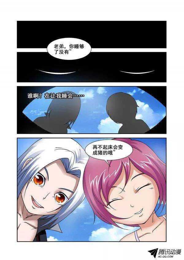 《血月》第八十二章月球篇 第18页