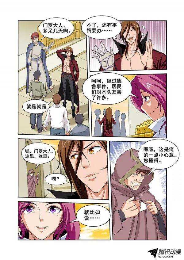 《血月》第八十二章月球篇 第8页