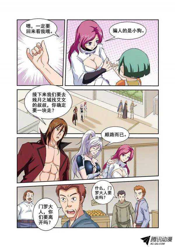 《血月》第八十二章月球篇 第9页