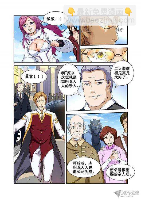 《血月》第八十四章莫雷篇 第2页