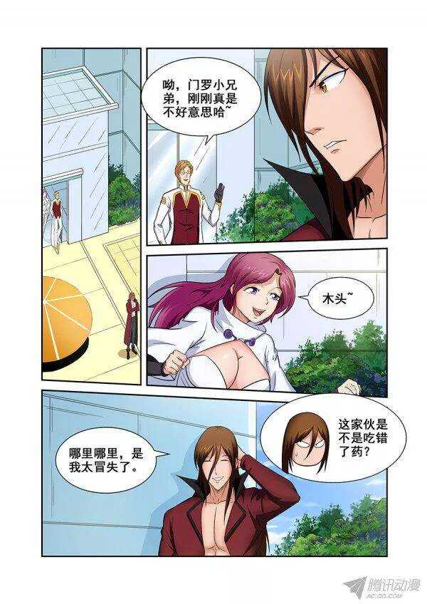 《血月》第八十六章莫雷篇 第1页