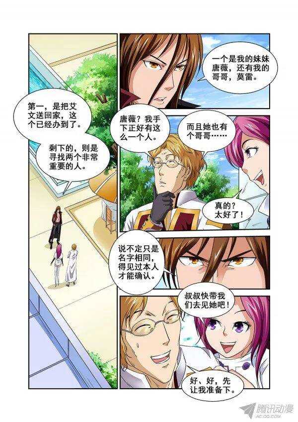 《血月》第八十六章莫雷篇 第5页