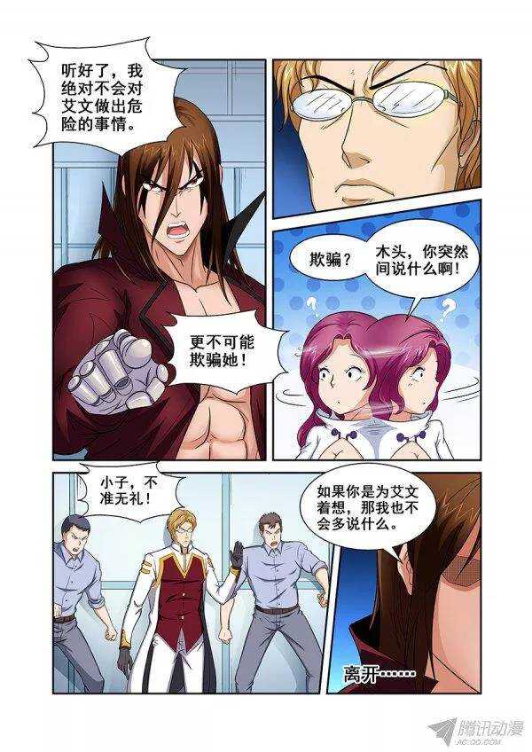 《血月》第八十五章莫雷篇 第2页
