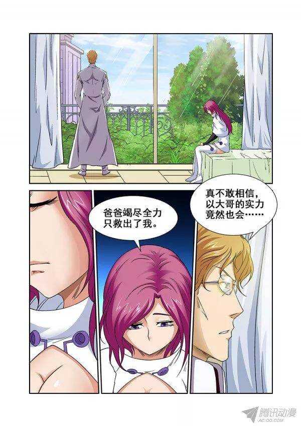 《血月》第八十五章莫雷篇 第4页