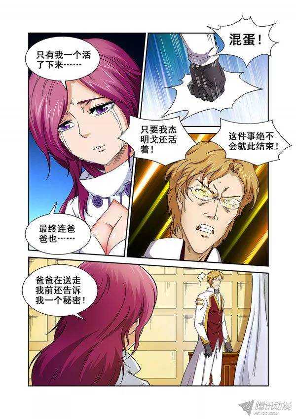 《血月》第八十五章莫雷篇 第5页
