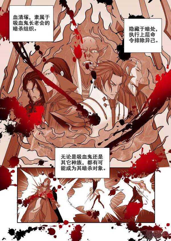 《血月》第八十八章莫雷篇 第1页