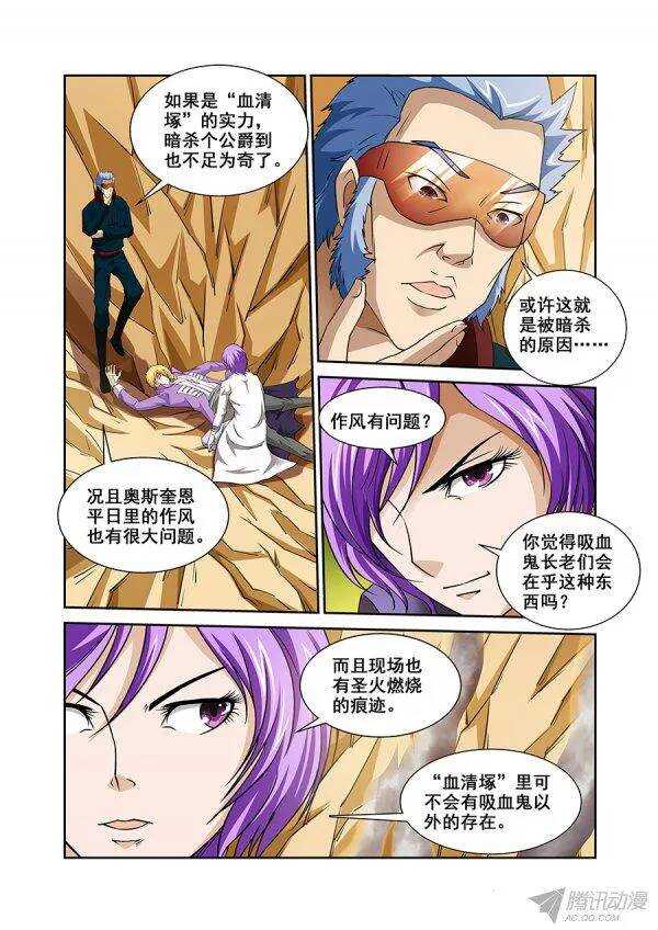 《血月》第八十八章莫雷篇 第2页