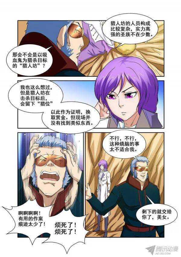 《血月》第八十八章莫雷篇 第3页
