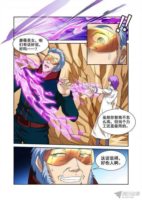 《血月》第八十八章莫雷篇 第4页