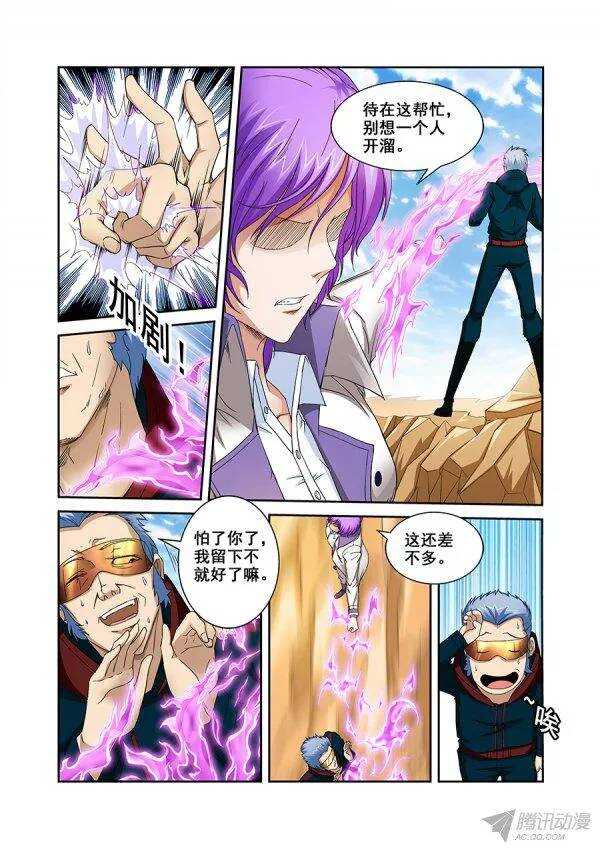 《血月》第八十八章莫雷篇 第5页
