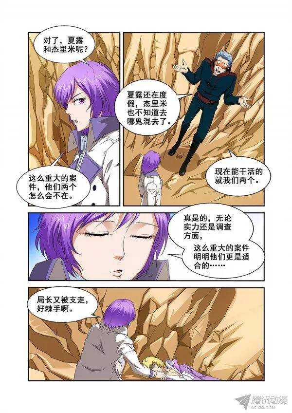 《血月》第八十八章莫雷篇 第6页