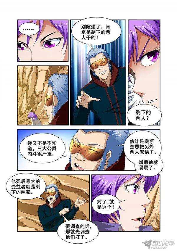 《血月》第八十八章莫雷篇 第7页