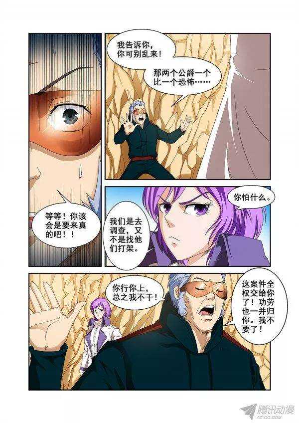 《血月》第八十八章莫雷篇 第8页
