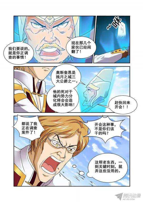 《血月》第八十七章莫雷篇 第11页