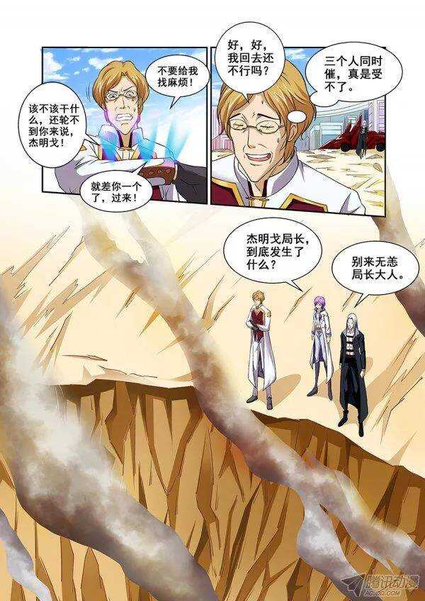《血月》第八十七章莫雷篇 第12页
