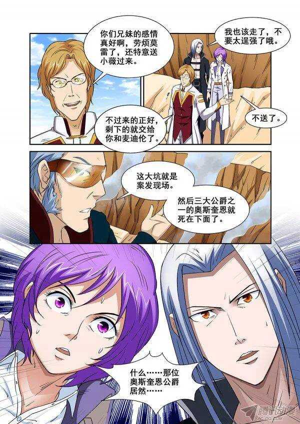 《血月》第八十七章莫雷篇 第13页
