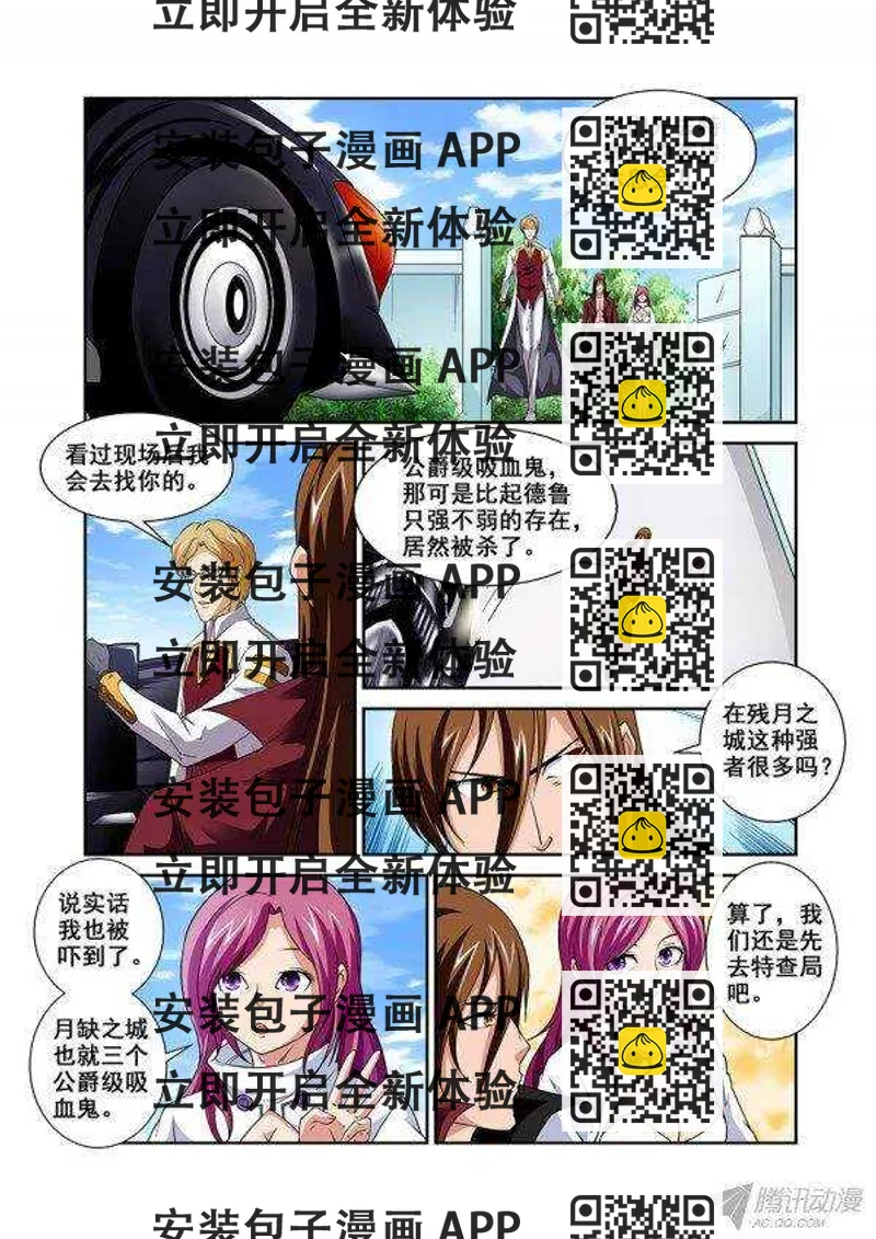 《血月》第八十七章莫雷篇 第2页