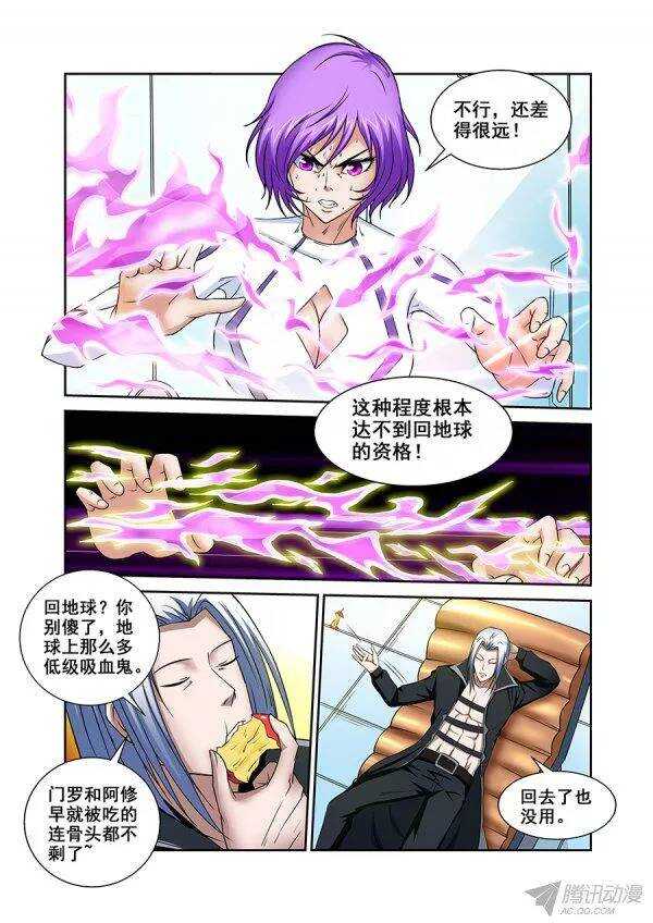 《血月》第八十七章莫雷篇 第4页