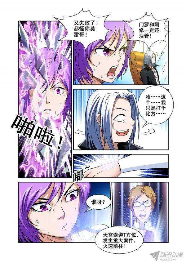 《血月》第八十七章莫雷篇 第5页