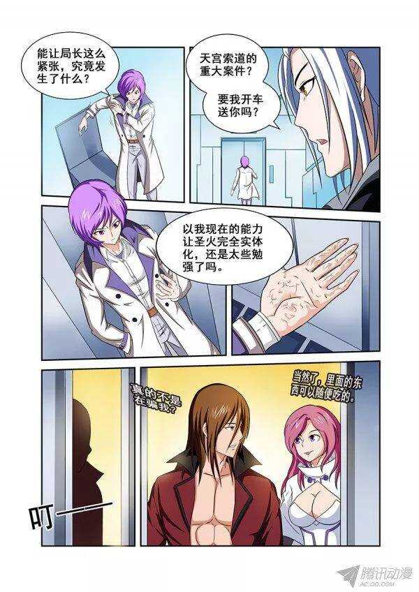 《血月》第八十七章莫雷篇 第6页