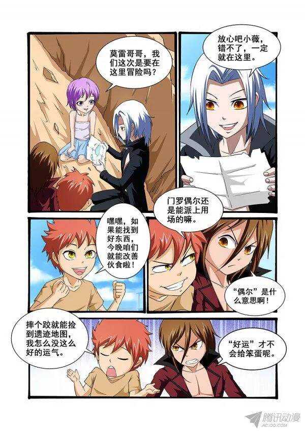 《血月》第九十二章莫雷篇 第10页