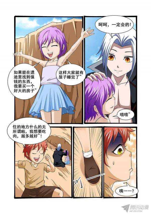 《血月》第九十二章莫雷篇 第11页
