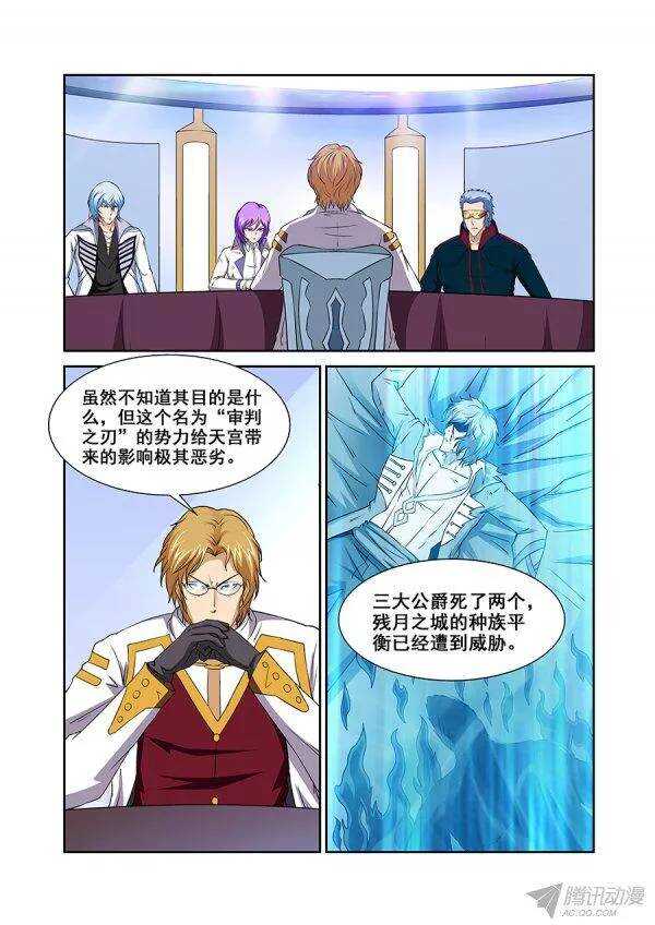 《血月》第九十二章莫雷篇 第1页