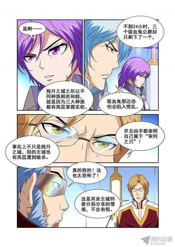《血月》第九十二章莫雷篇 第2页