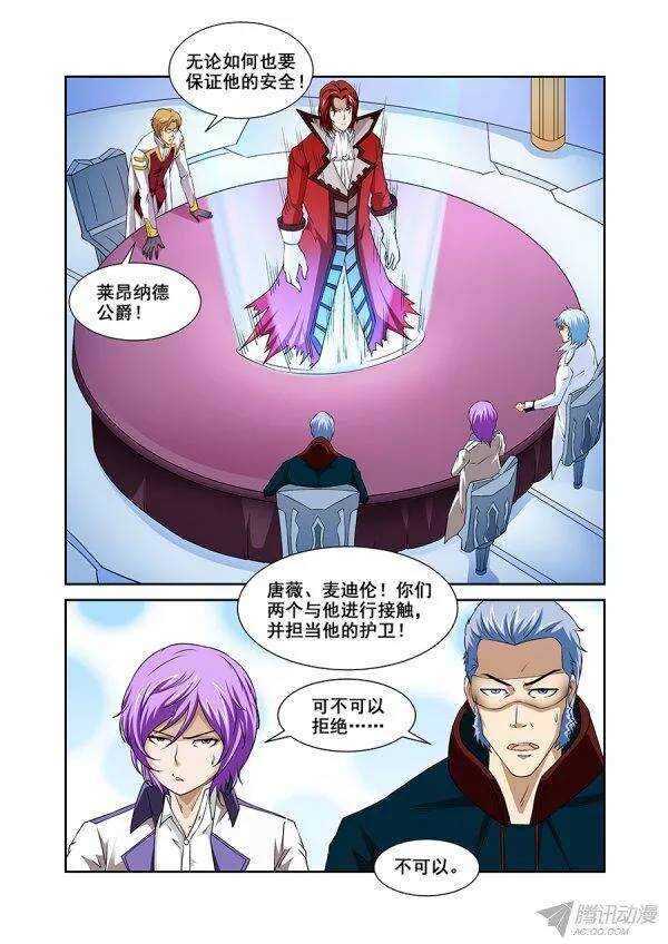 《血月》第九十二章莫雷篇 第4页