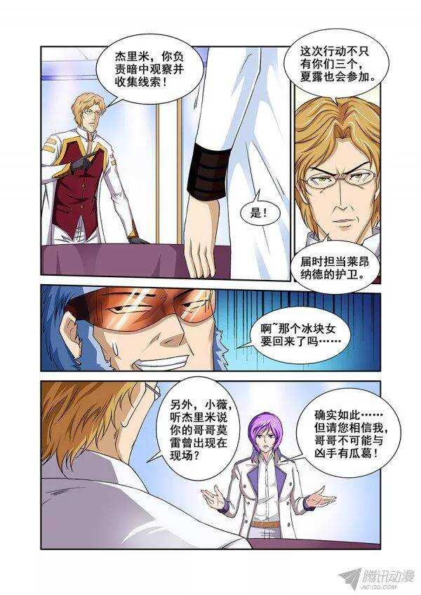 《血月》第九十二章莫雷篇 第5页