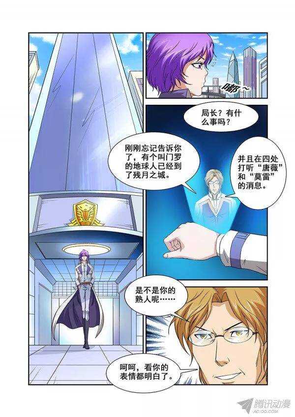 《血月》第九十二章莫雷篇 第7页