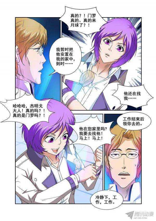 《血月》第九十二章莫雷篇 第8页