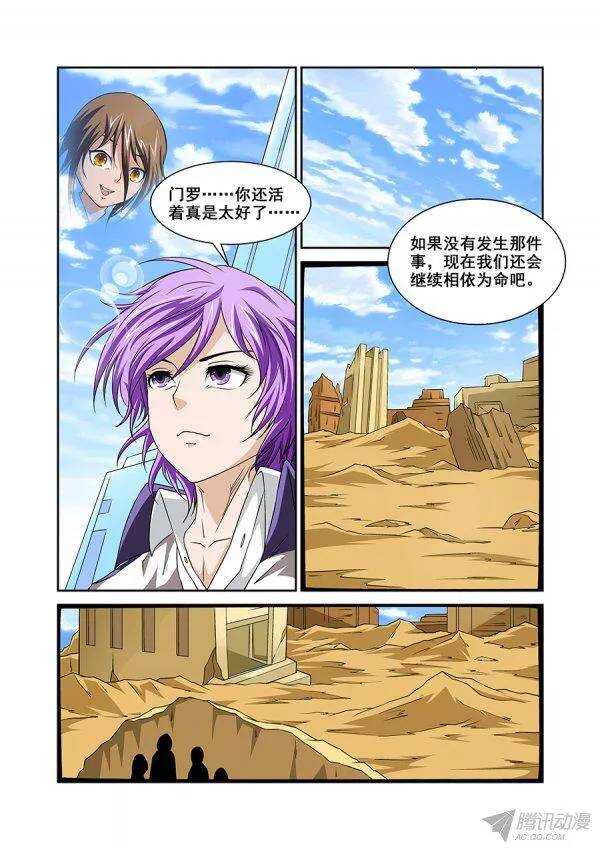 《血月》第九十二章莫雷篇 第9页