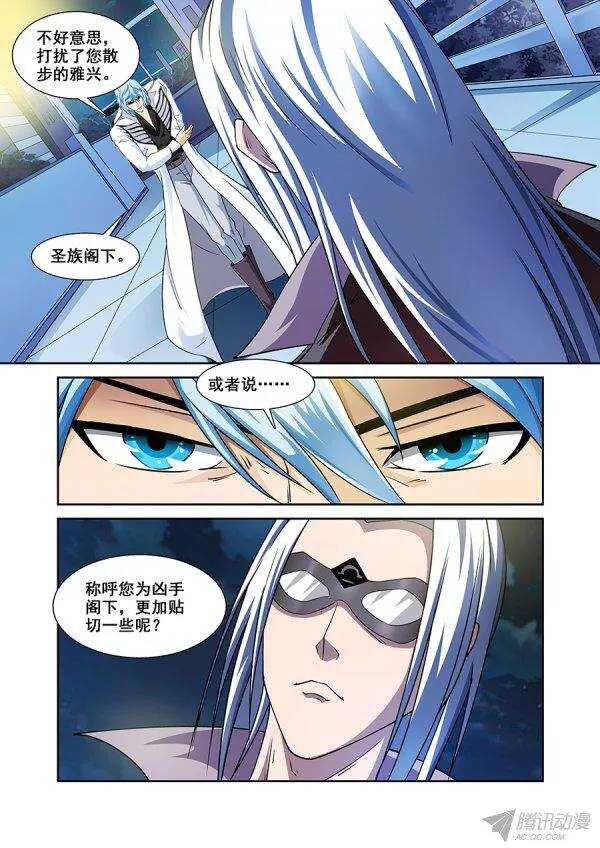 《血月》第八十九章莫雷篇 第14页